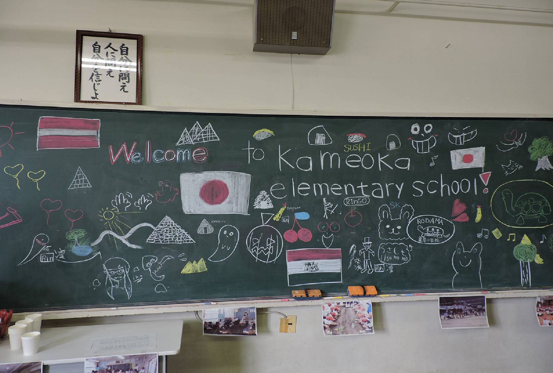 Hossam Makramalla - Kameoka Japan Elementary School
